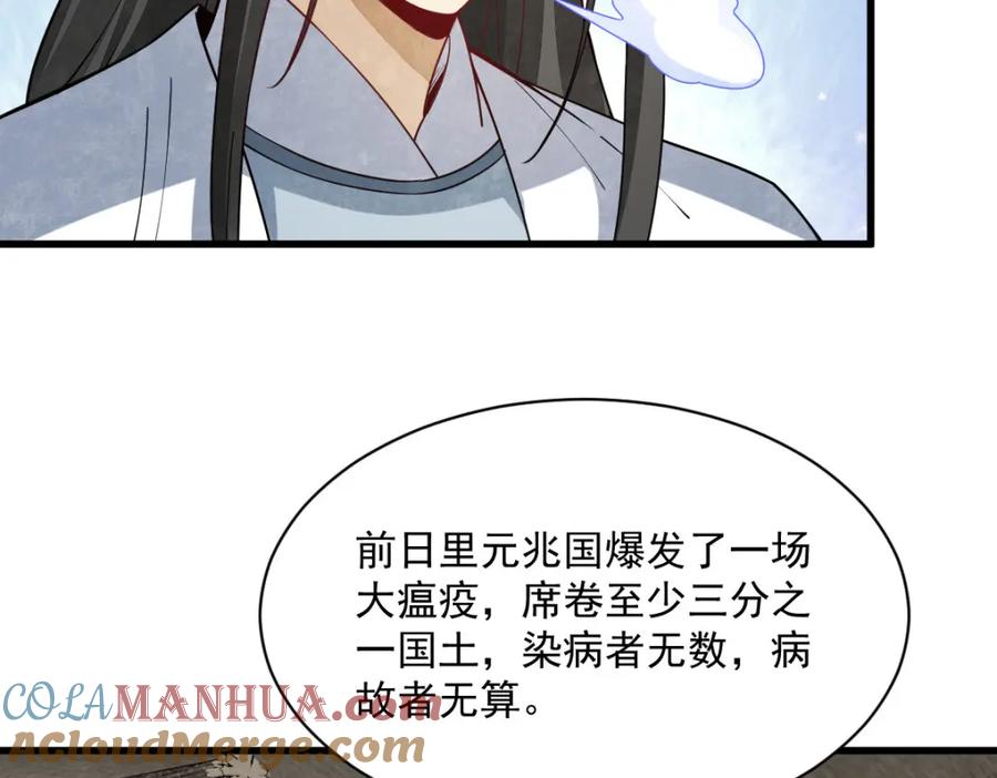 《烂柯棋缘》第250话 第109页