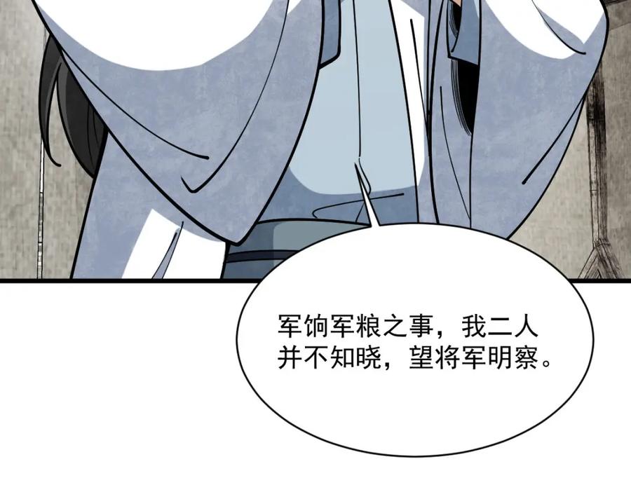 《烂柯棋缘》第250话 第100页