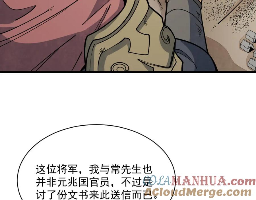 《烂柯棋缘》第250话 第97页