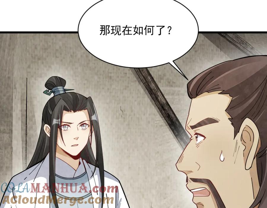 《烂柯棋缘》第250话 第117页