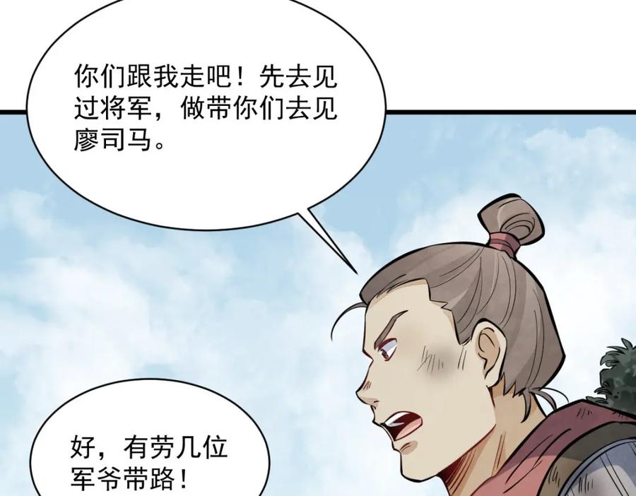 《烂柯棋缘》第250话 第78页