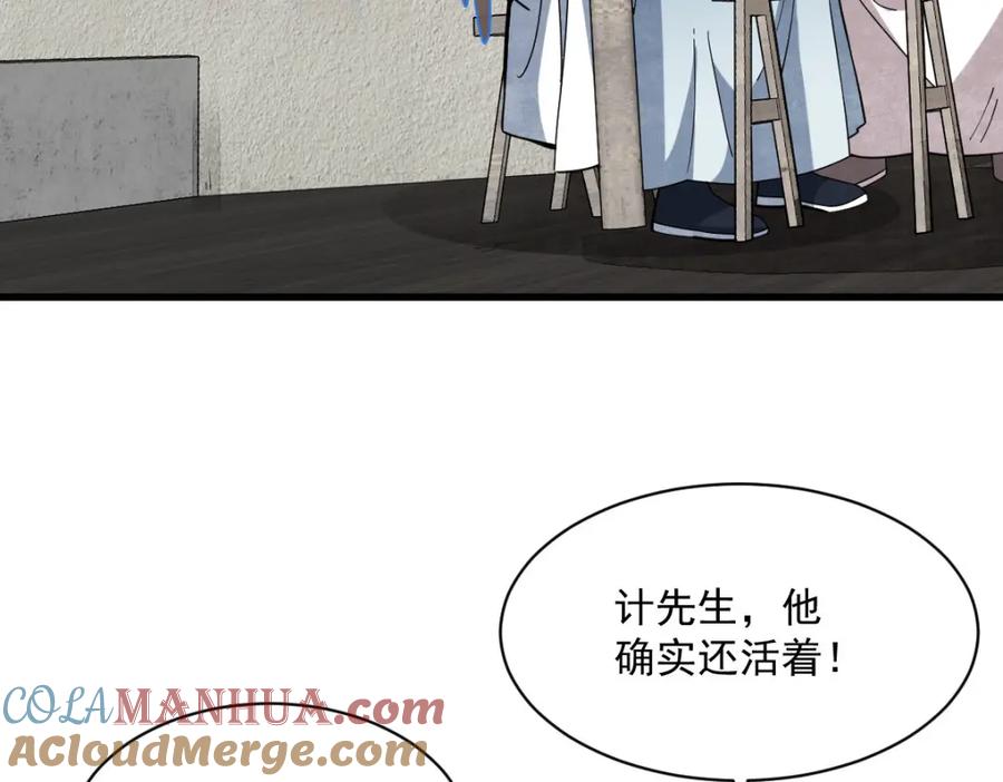 《烂柯棋缘》第250话 第13页