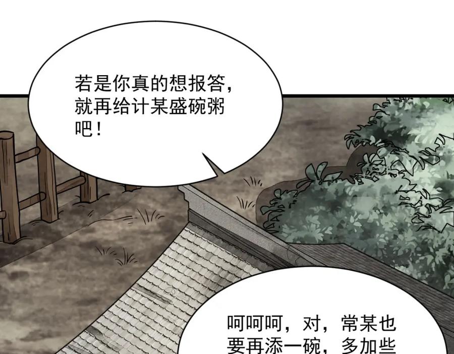 《烂柯棋缘》第250话 第36页