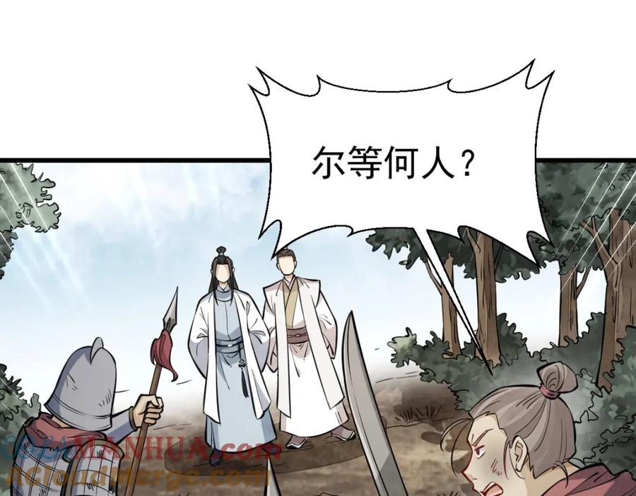 《烂柯棋缘》第250话 第57页