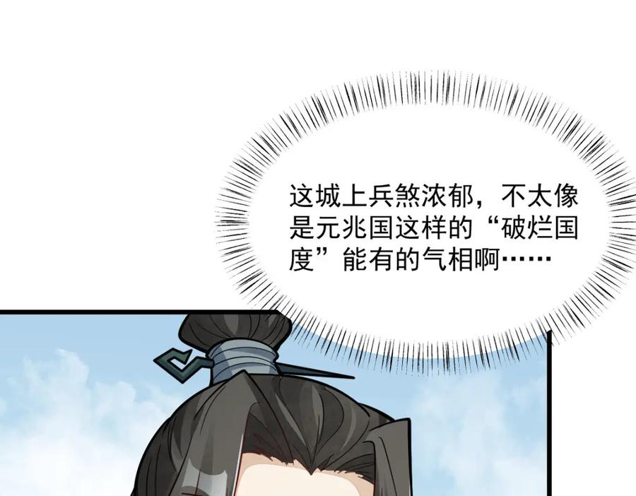 《烂柯棋缘》第250话 第51页