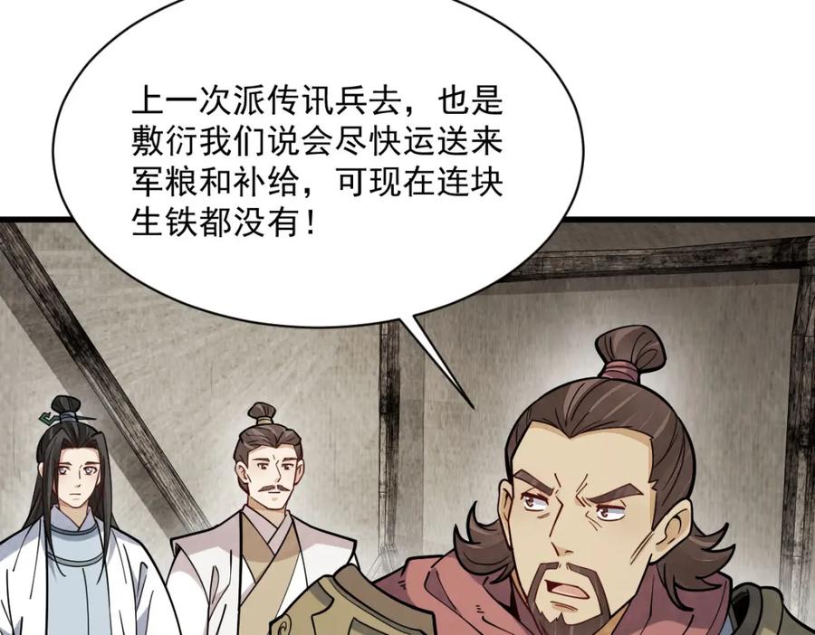 《烂柯棋缘》第250话 第91页