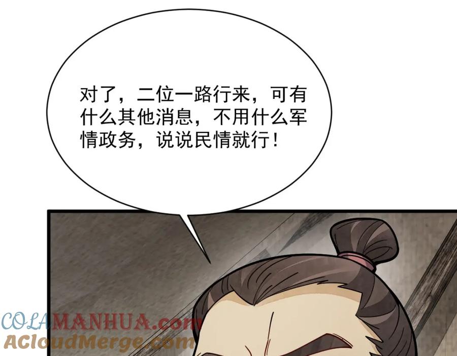 《烂柯棋缘》第250话 第105页