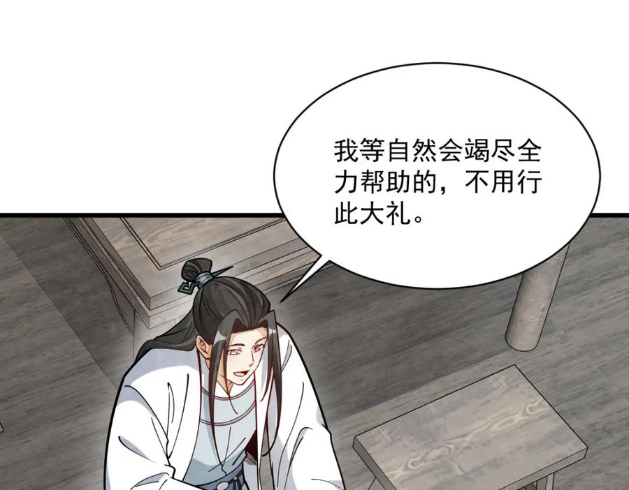 《烂柯棋缘》第250话 第30页