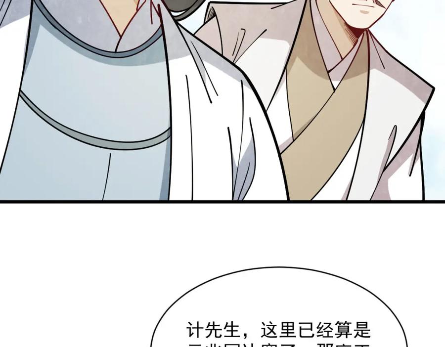《烂柯棋缘》第250话 第46页