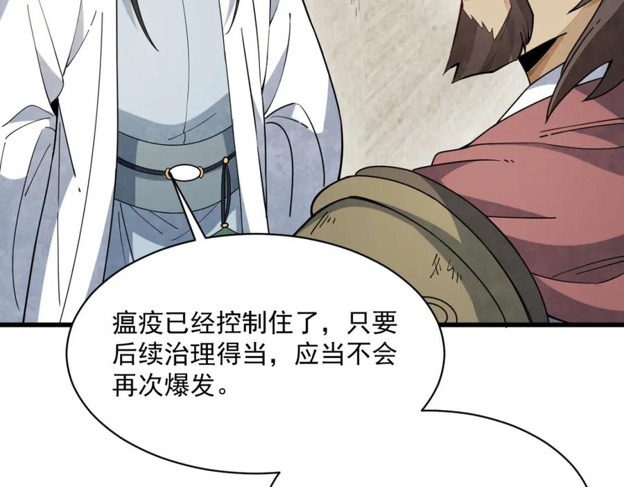 《烂柯棋缘》第250话 第118页