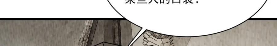 《烂柯棋缘》第250话 第95页