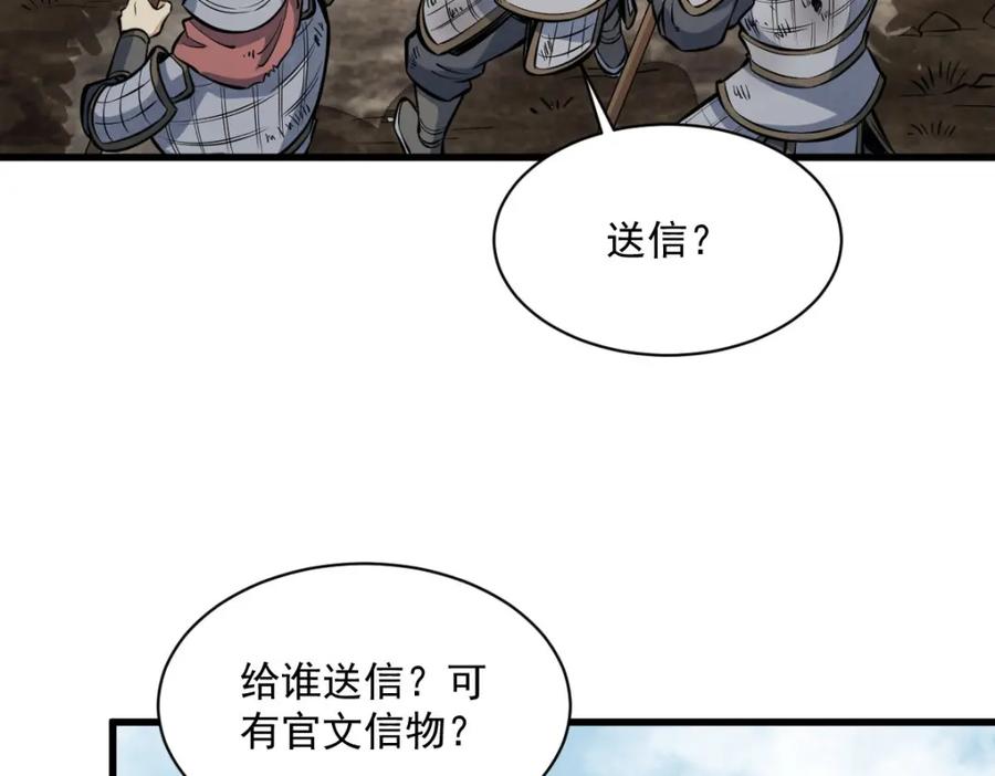 《烂柯棋缘》第250话 第66页