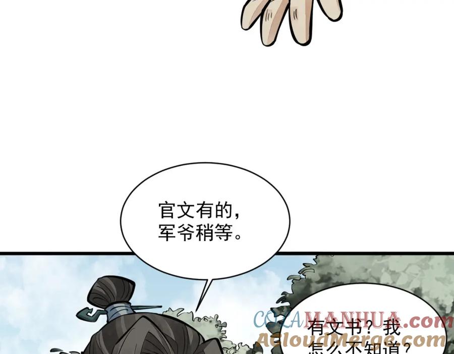 《烂柯棋缘》第250话 第69页