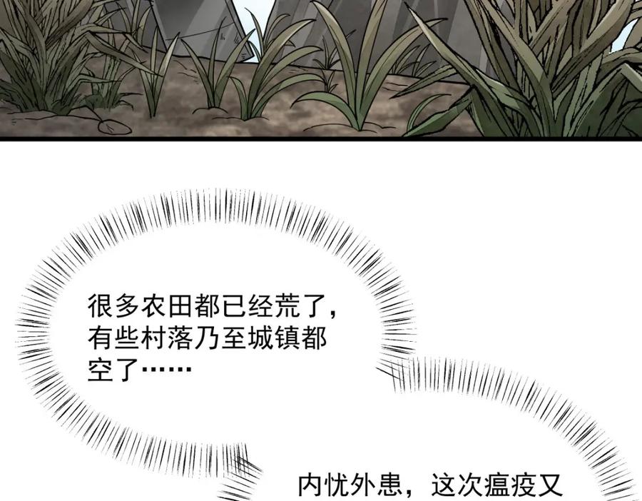 《烂柯棋缘》第250话 第43页