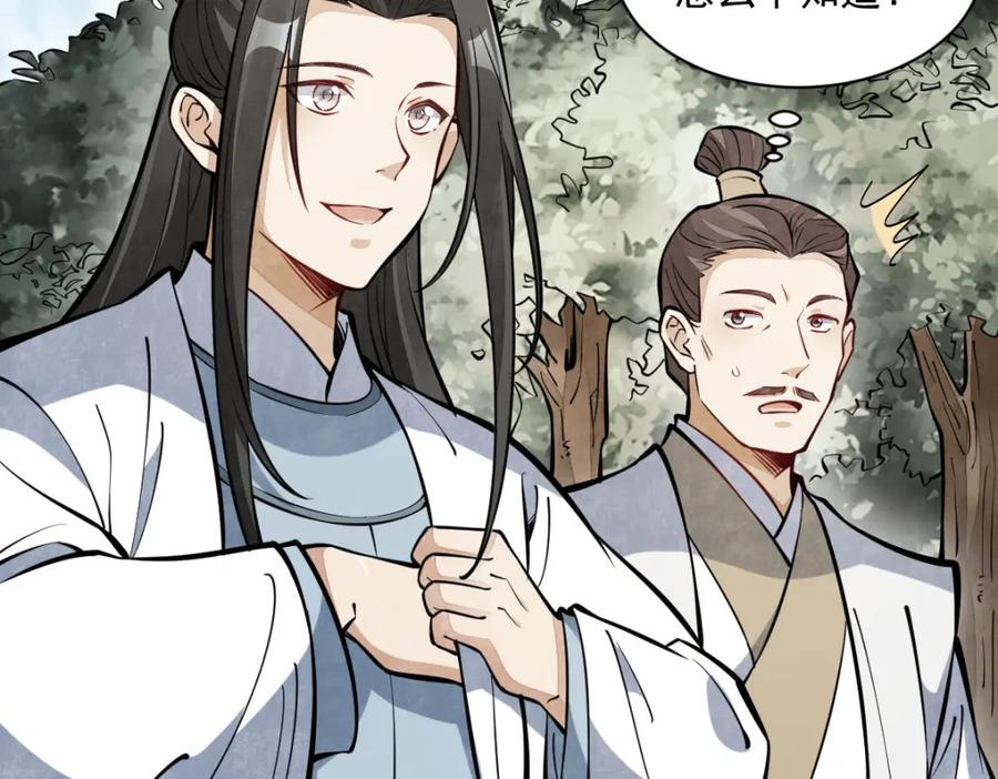 《烂柯棋缘》第250话 第70页