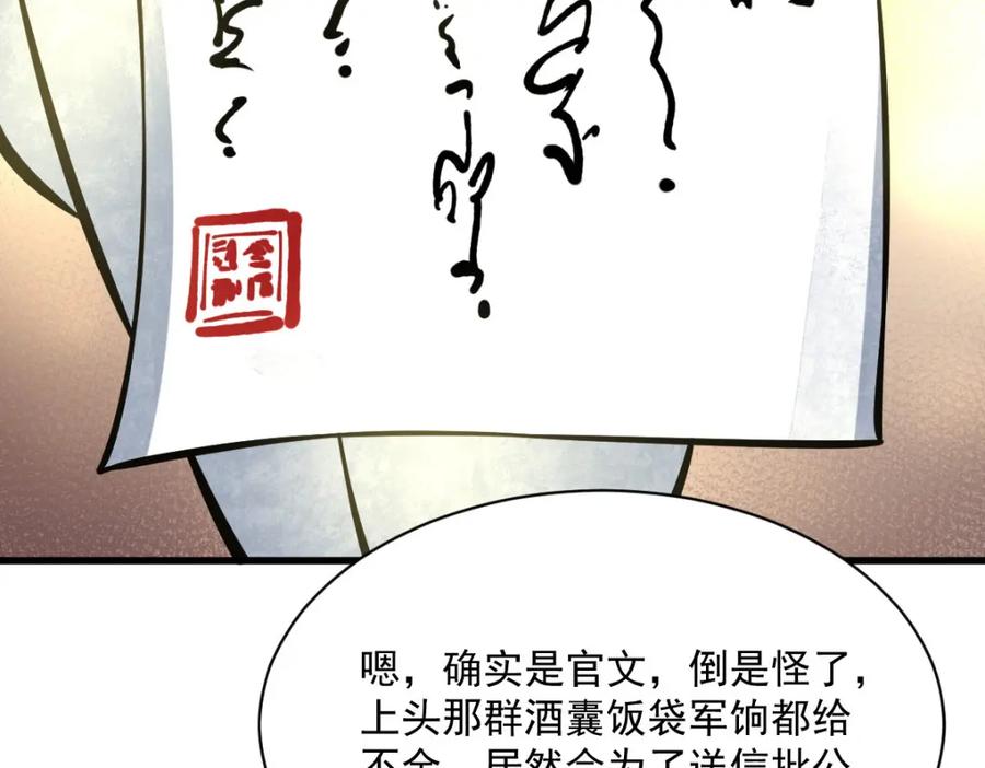 《烂柯棋缘》第250话 第76页
