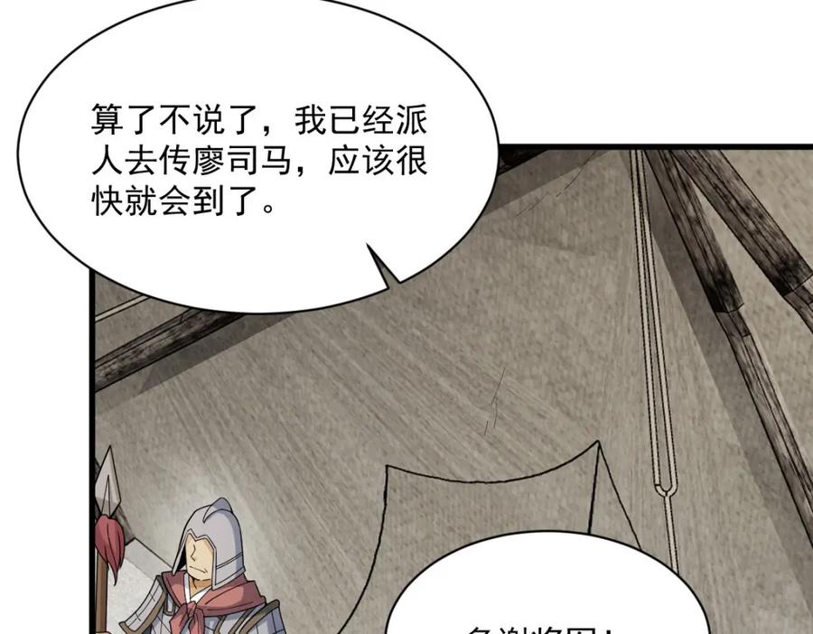《烂柯棋缘》第250话 第123页