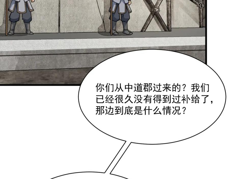 《烂柯棋缘》第250话 第90页
