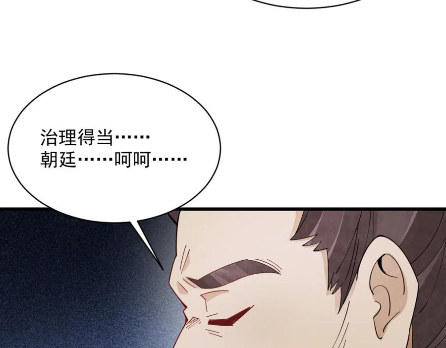 《烂柯棋缘》第250话 第120页