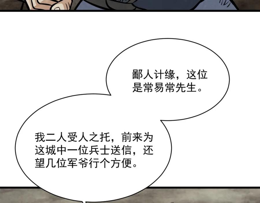 《烂柯棋缘》第250话 第63页