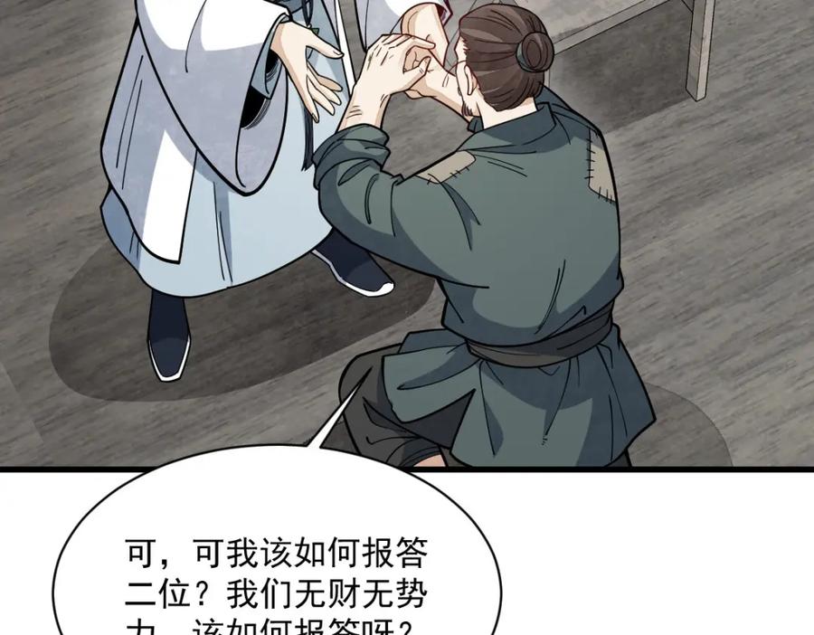 《烂柯棋缘》第250话 第31页