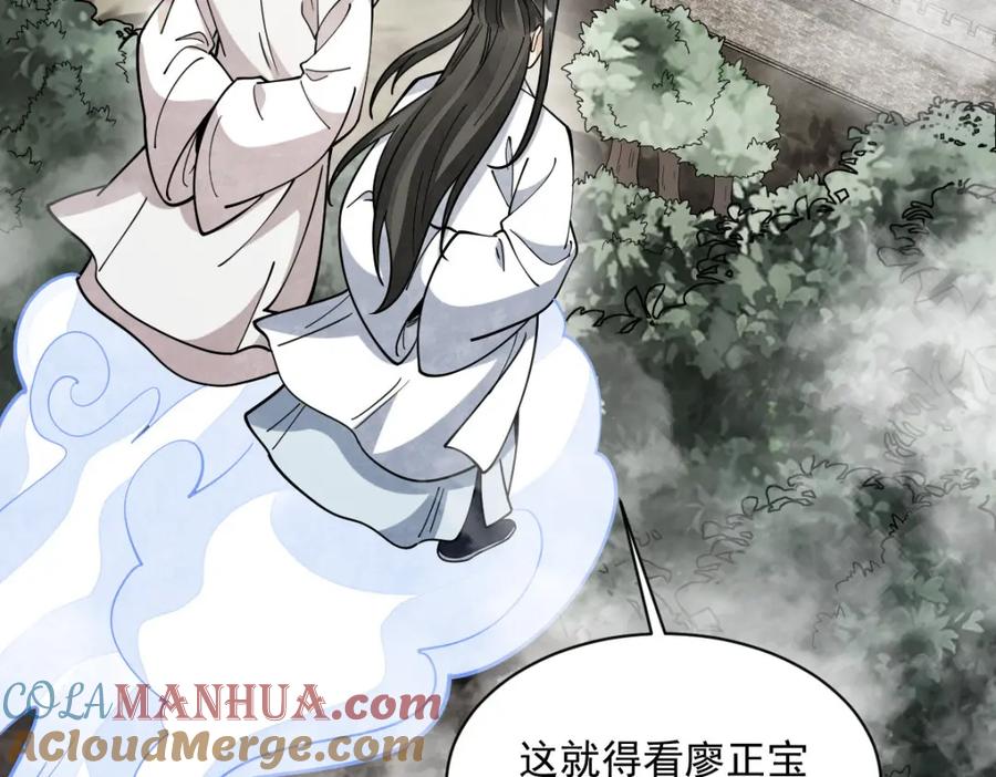 《烂柯棋缘》第250话 第49页
