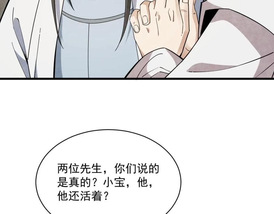 《烂柯棋缘》第250话 第16页