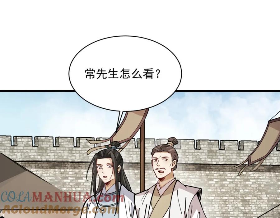 《烂柯棋缘》第250话 第85页