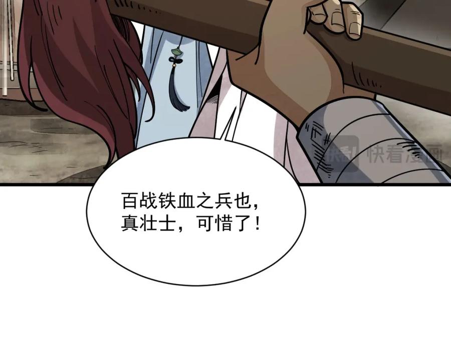 《烂柯棋缘》第250话 第87页