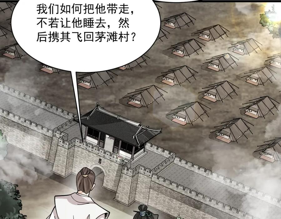 《烂柯棋缘》第250话 第48页
