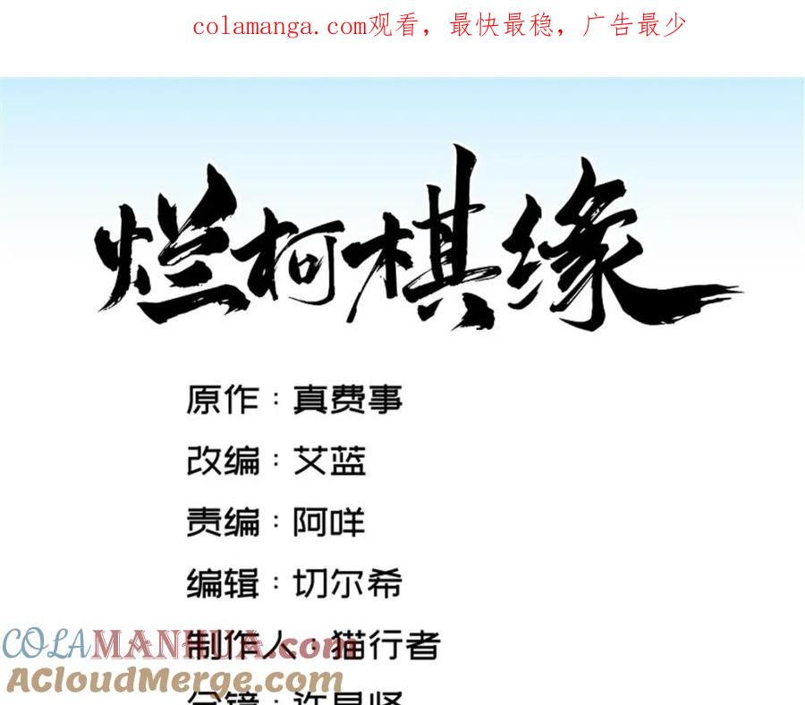 《烂柯棋缘》第250话 第1页
