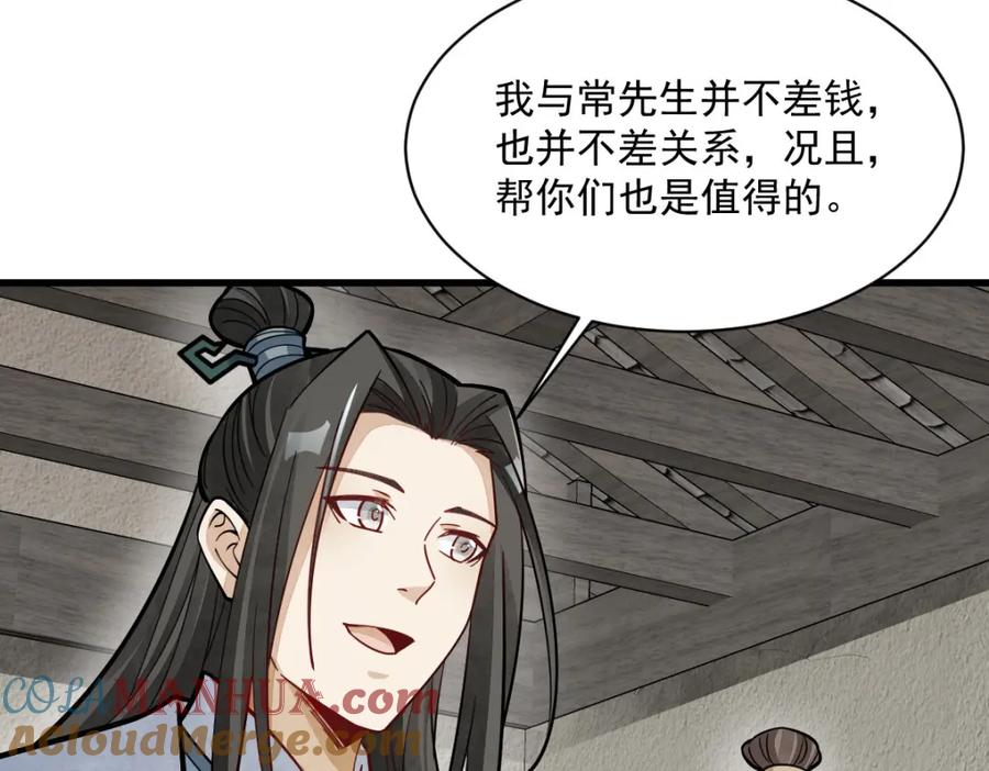 《烂柯棋缘》第250话 第33页
