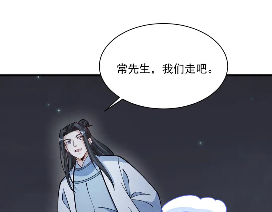 《烂柯棋缘》第251话 第99页