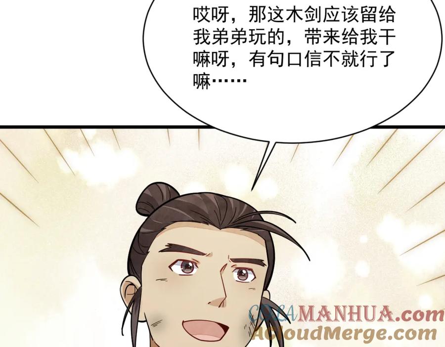 《烂柯棋缘》第251话 第21页