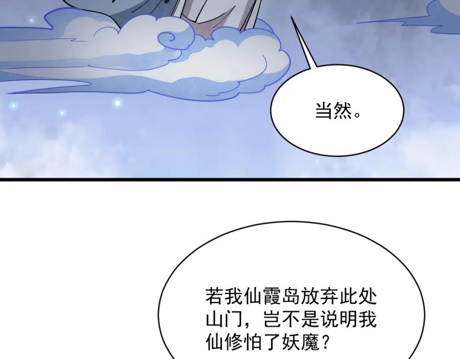 《烂柯棋缘》第251话 第118页