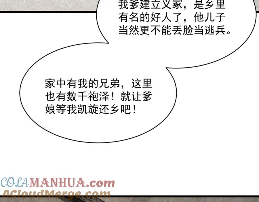 《烂柯棋缘》第251话 第45页