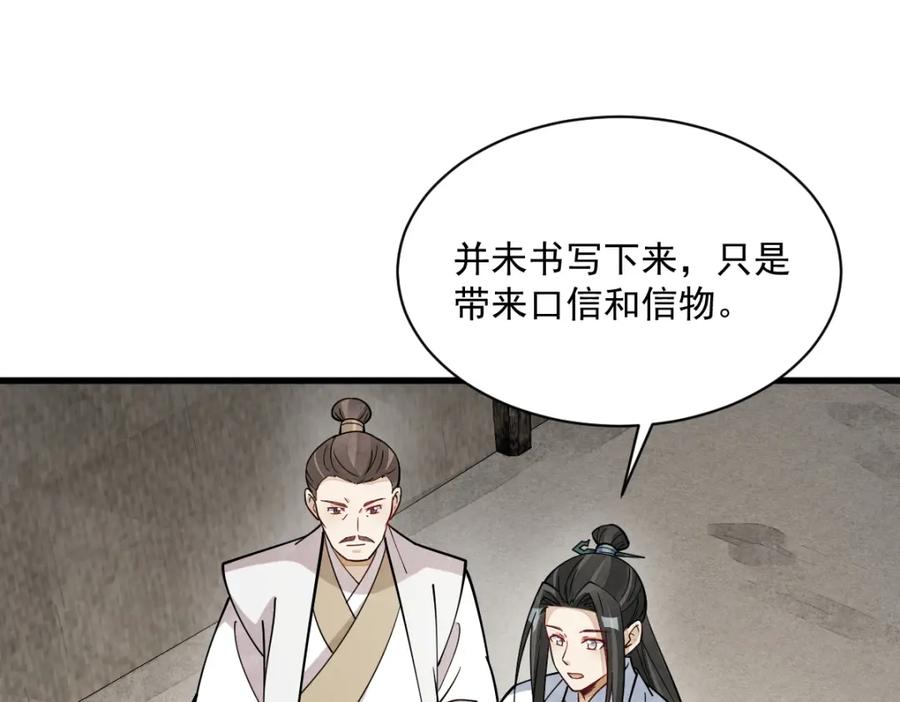 《烂柯棋缘》第251话 第3页