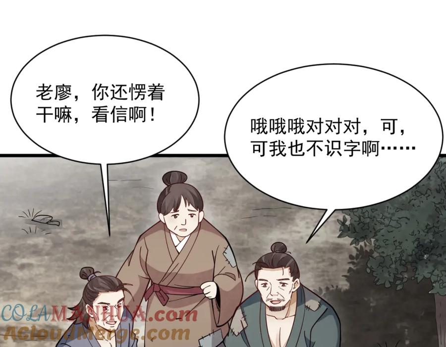 《烂柯棋缘》第251话 第69页