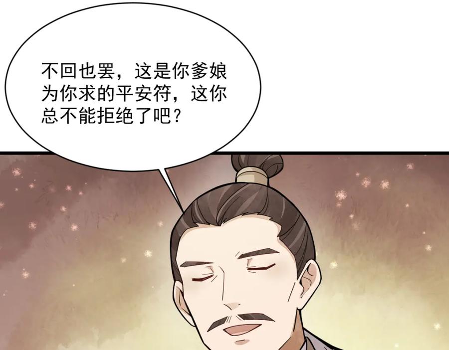 《烂柯棋缘》第251话 第48页