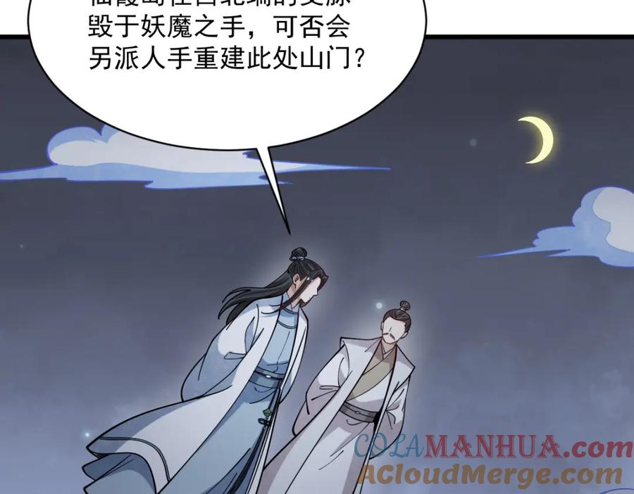《烂柯棋缘》第251话 第117页