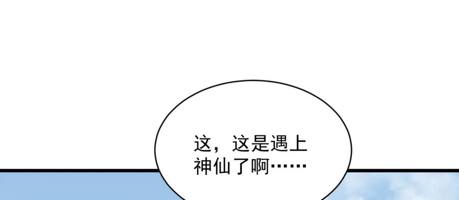 《烂柯棋缘》第251话 第83页