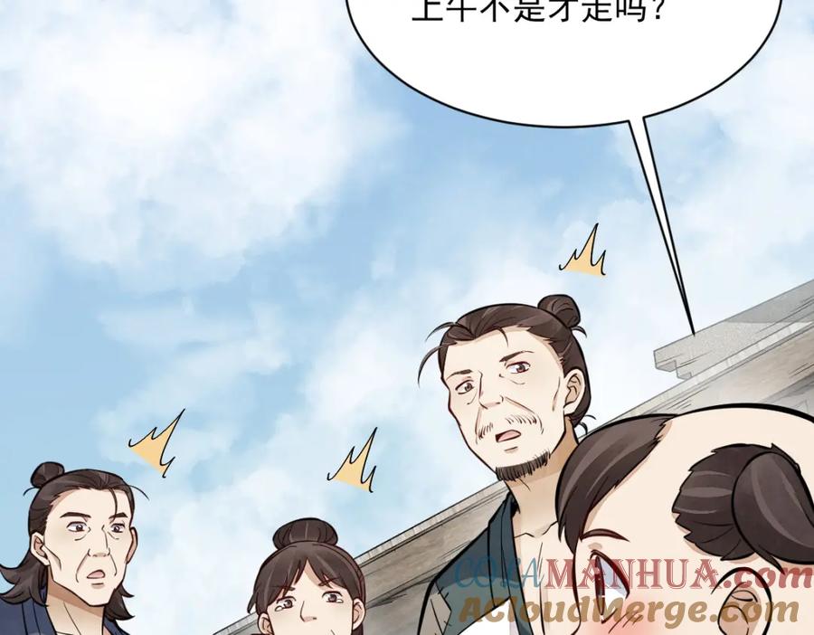 《烂柯棋缘》第251话 第81页
