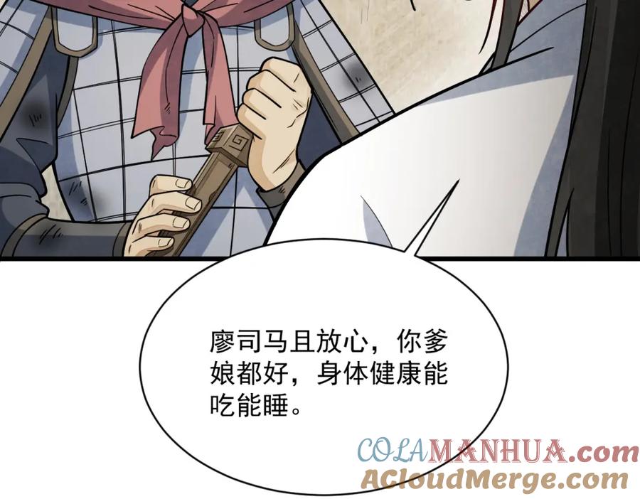 《烂柯棋缘》第251话 第13页