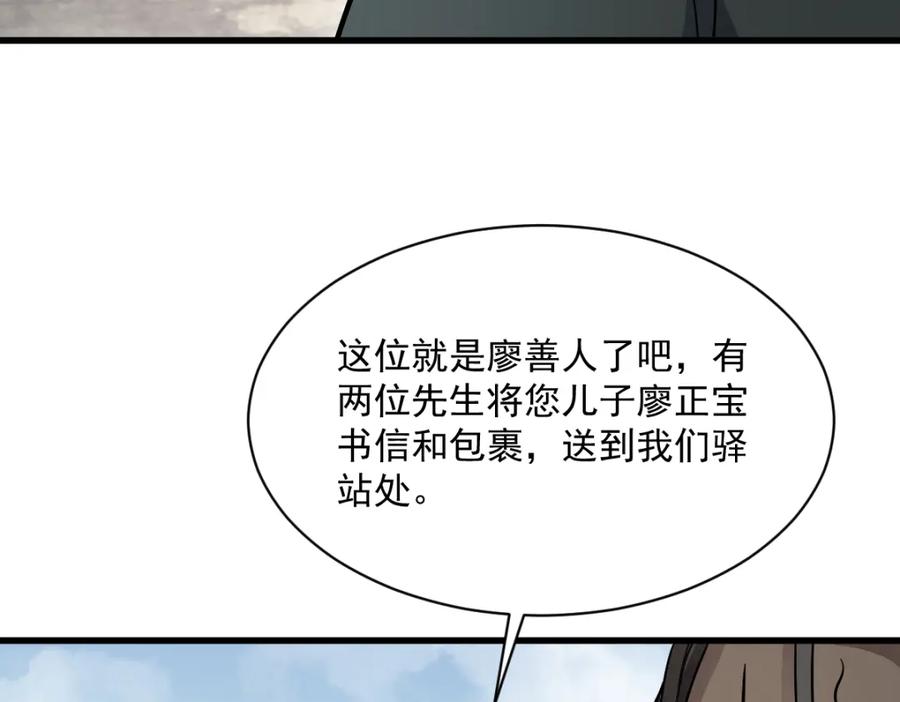 《烂柯棋缘》第251话 第63页