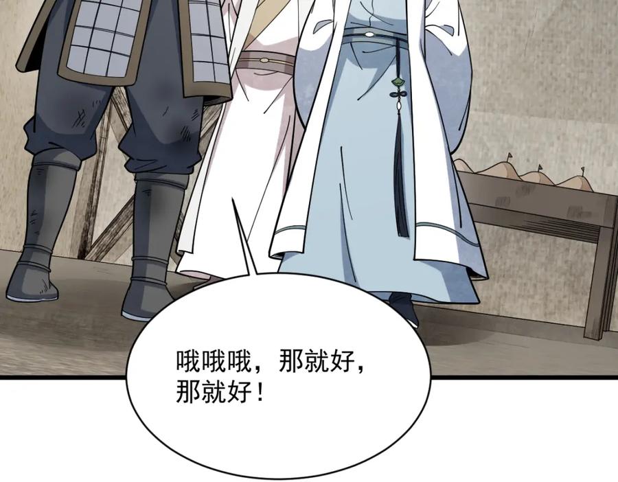 《烂柯棋缘》第251话 第16页