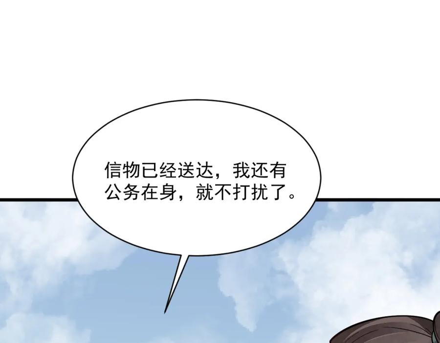 《烂柯棋缘》第251话 第66页