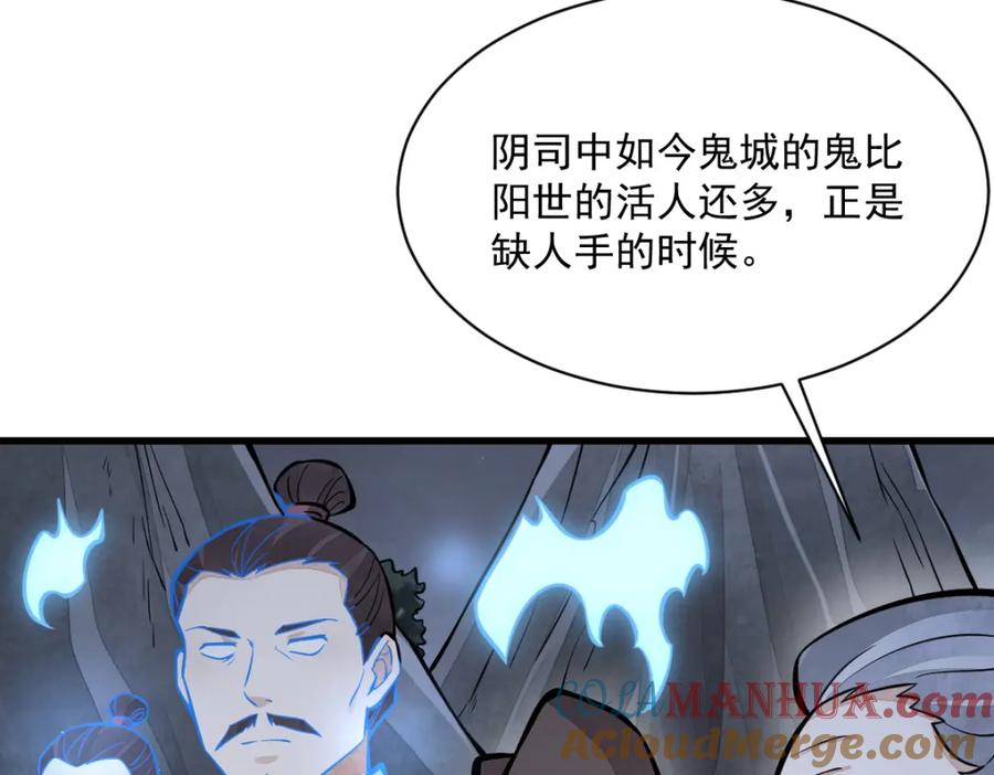 《烂柯棋缘》第251话 第93页