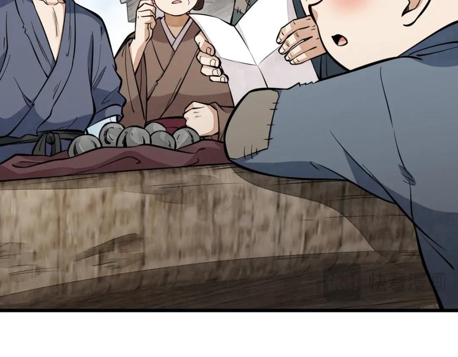 《烂柯棋缘》第251话 第82页