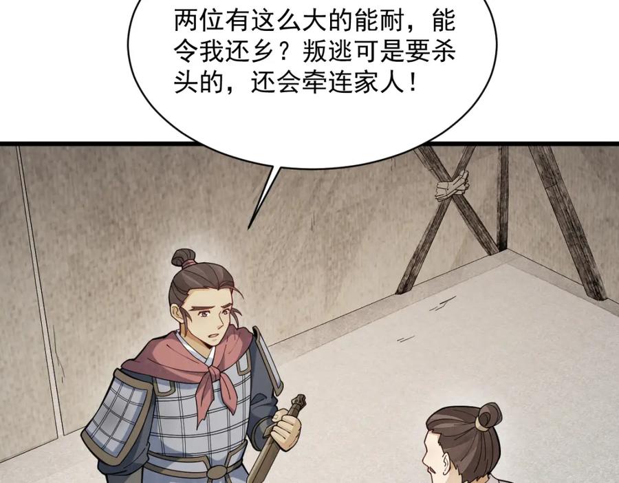 《烂柯棋缘》第251话 第36页