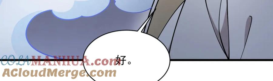 《烂柯棋缘》第251话 第101页